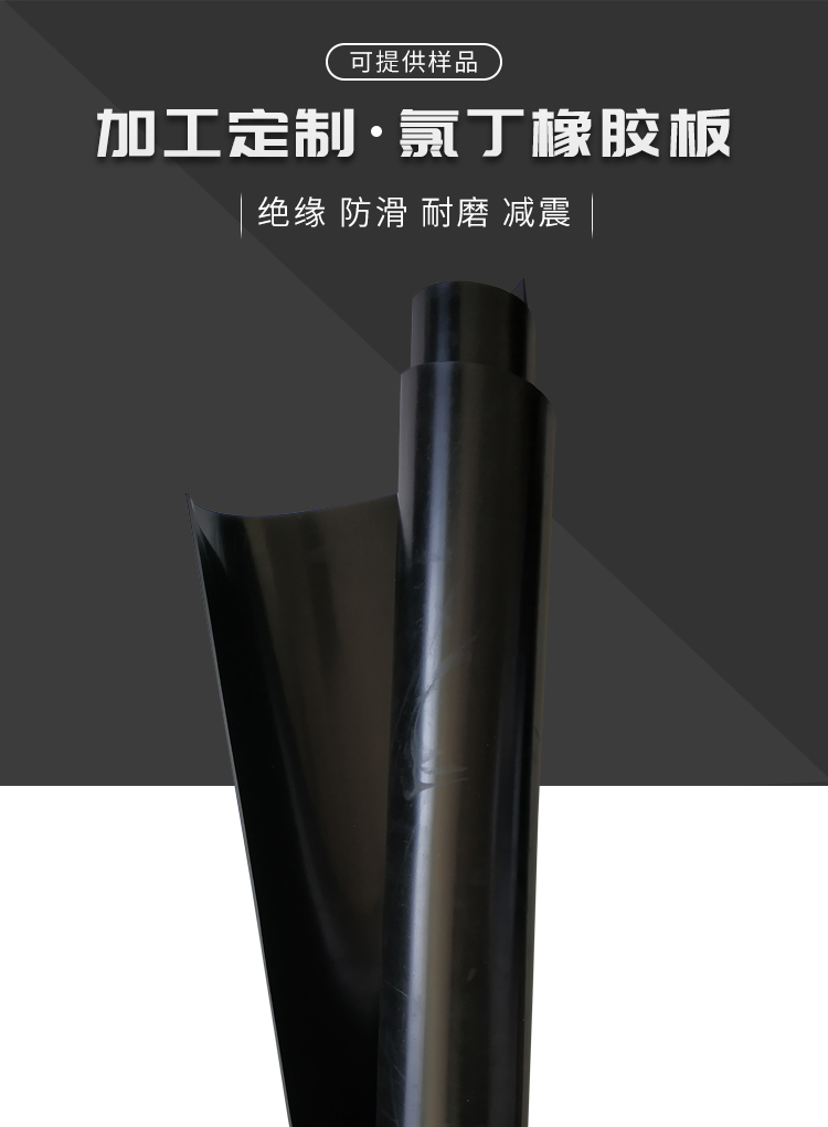 黑色氯丁橡胶板.jpg