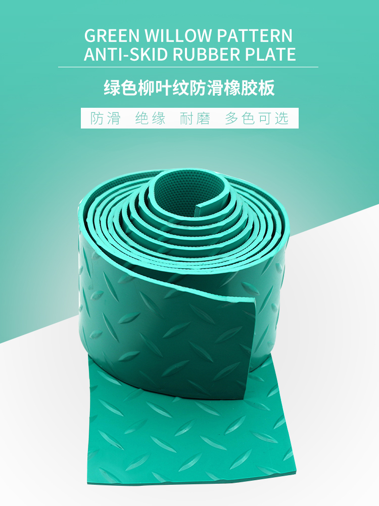 绿色柳叶纹防滑橡胶板.jpg