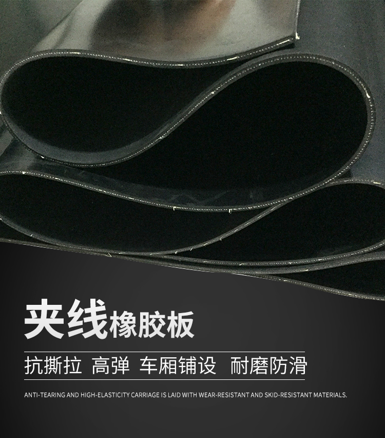 夹线橡胶板.jpg