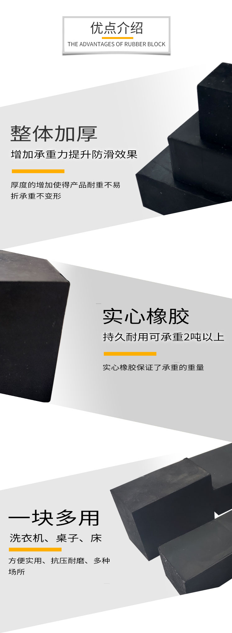 橡胶块详情页_01_02.jpg