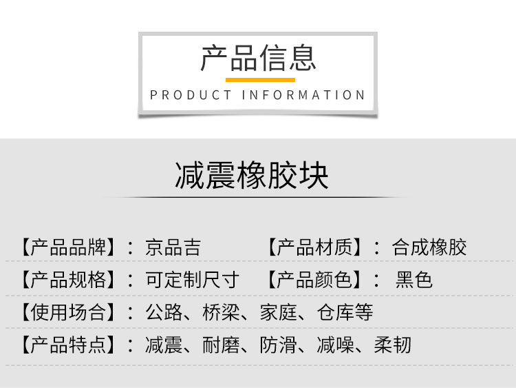 橡胶块详情页_01_04.jpg