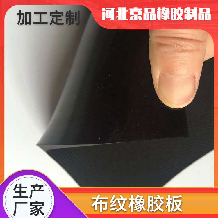 布纹橡胶板.jpg