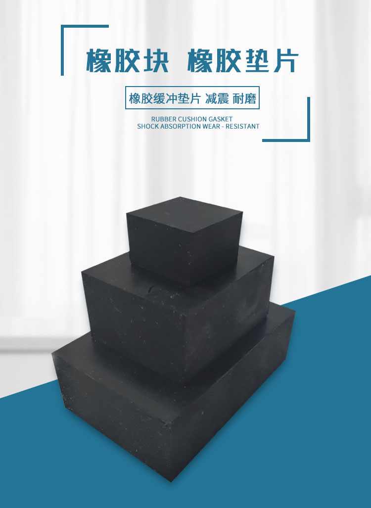 橡胶块详情页_01_01.jpg