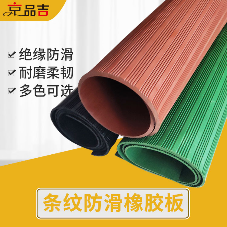 条纹防滑橡胶垫