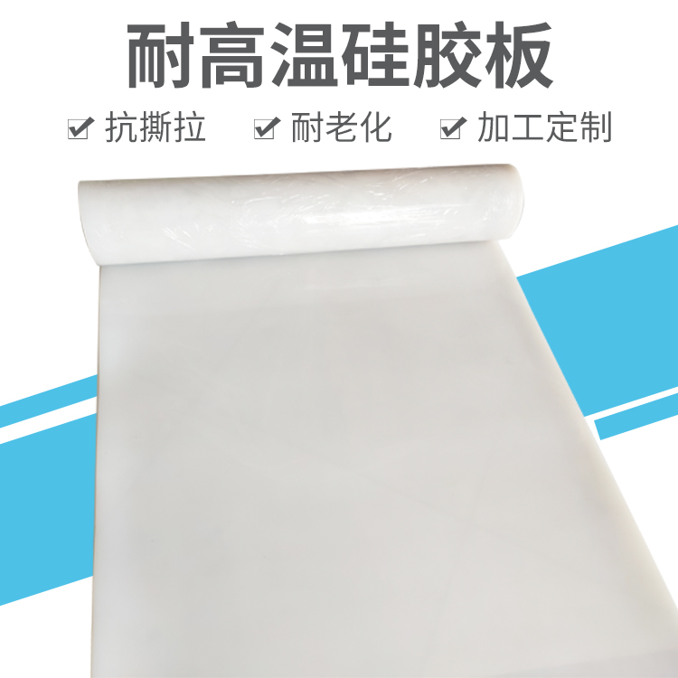 耐高温硅胶板.jpg